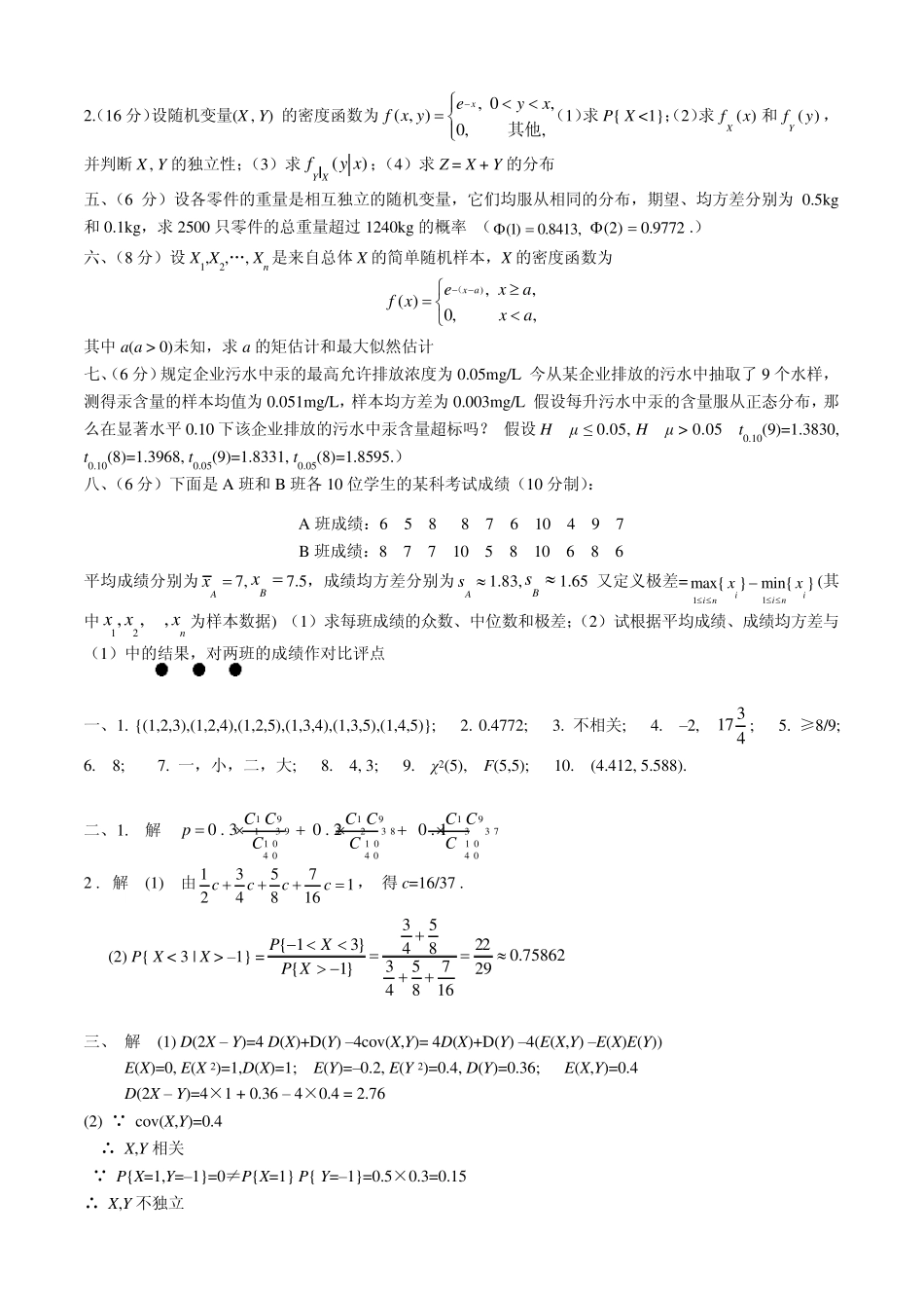 东北大学概率论与数理统计期末试题_第2页