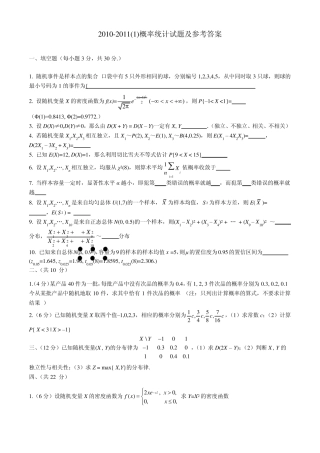 东北大学概率论与数理统计期末试题