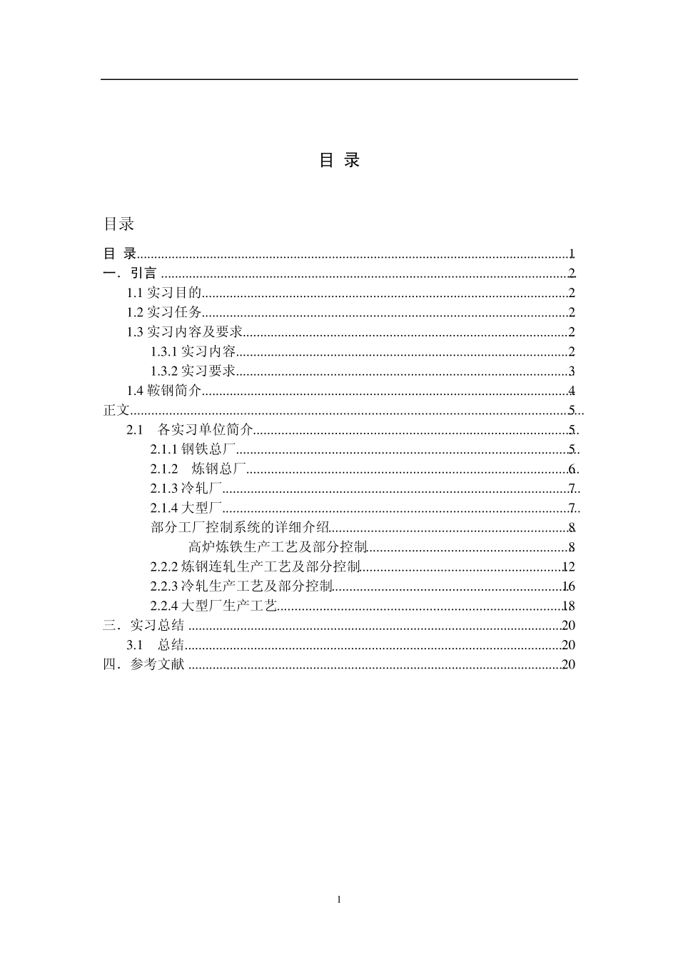 东北大学生产实习_第2页