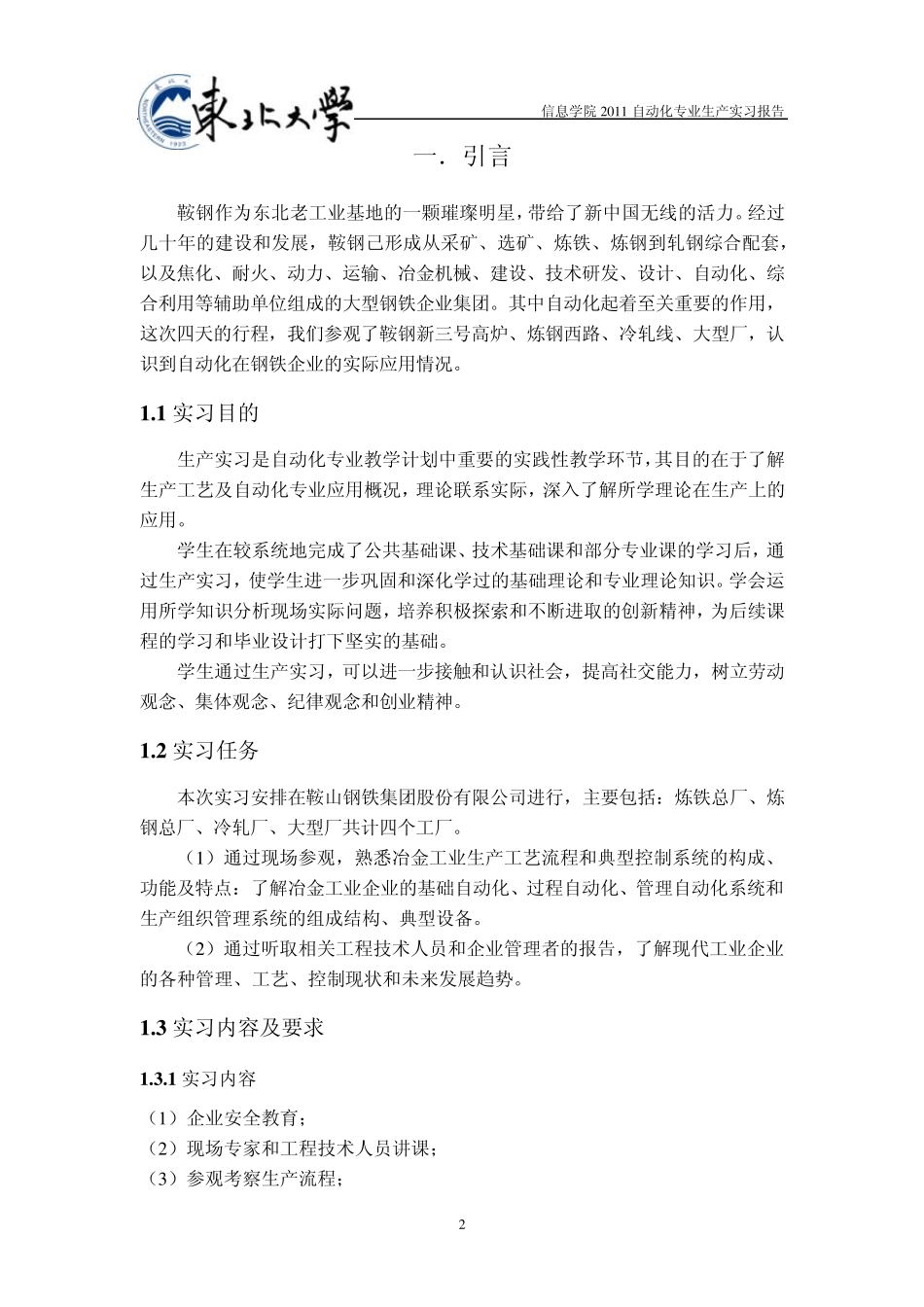 东北大学生产实习_第3页