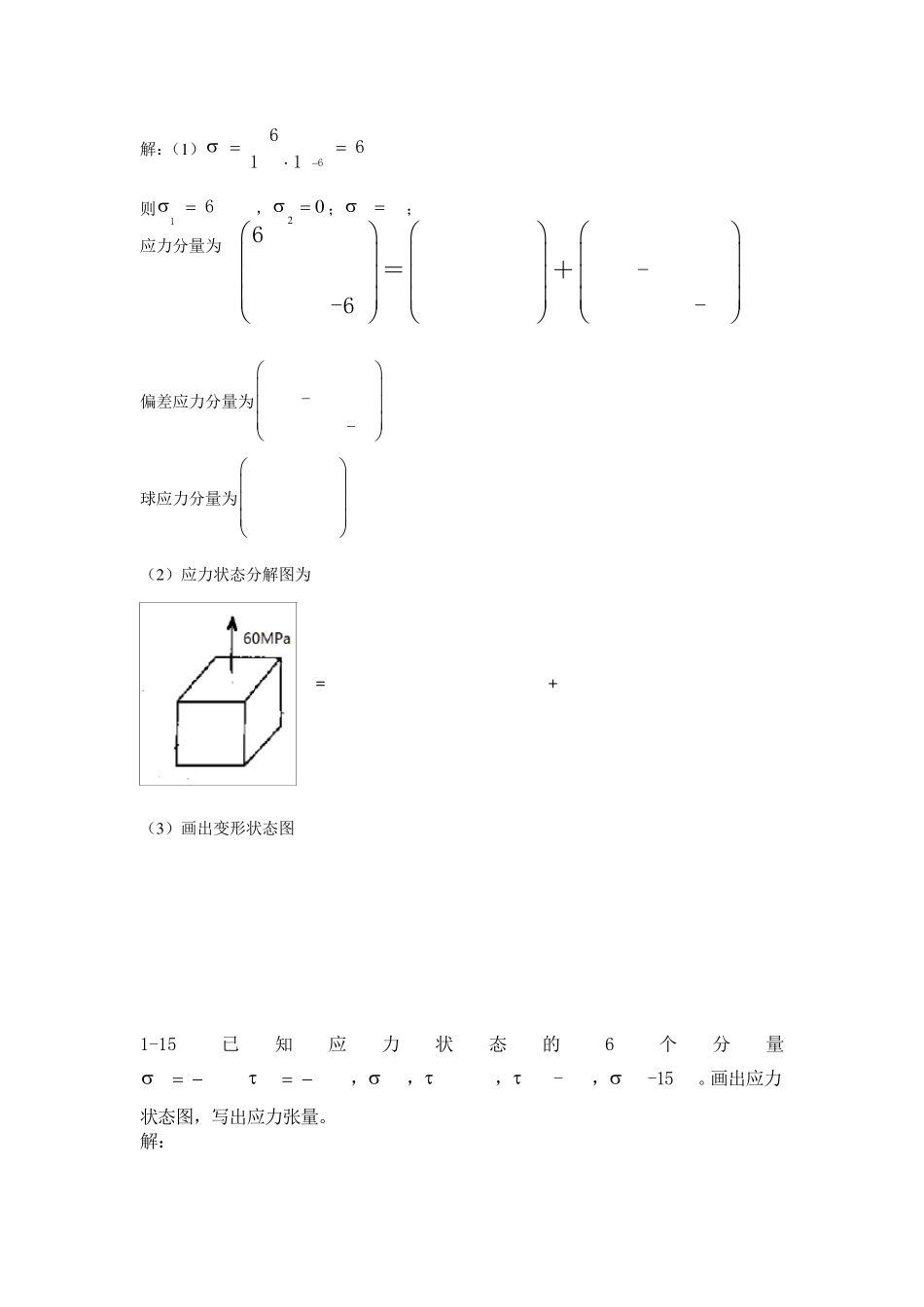 东北大学考研金属塑性成型力学课后答案_第3页
