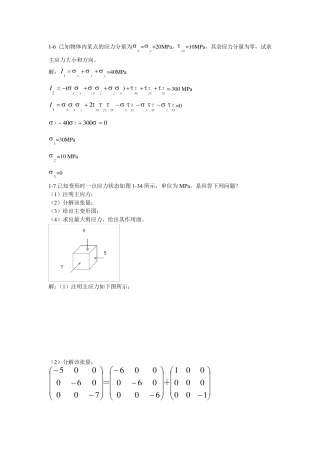 东北大学考研金属塑性成型力学课后答案