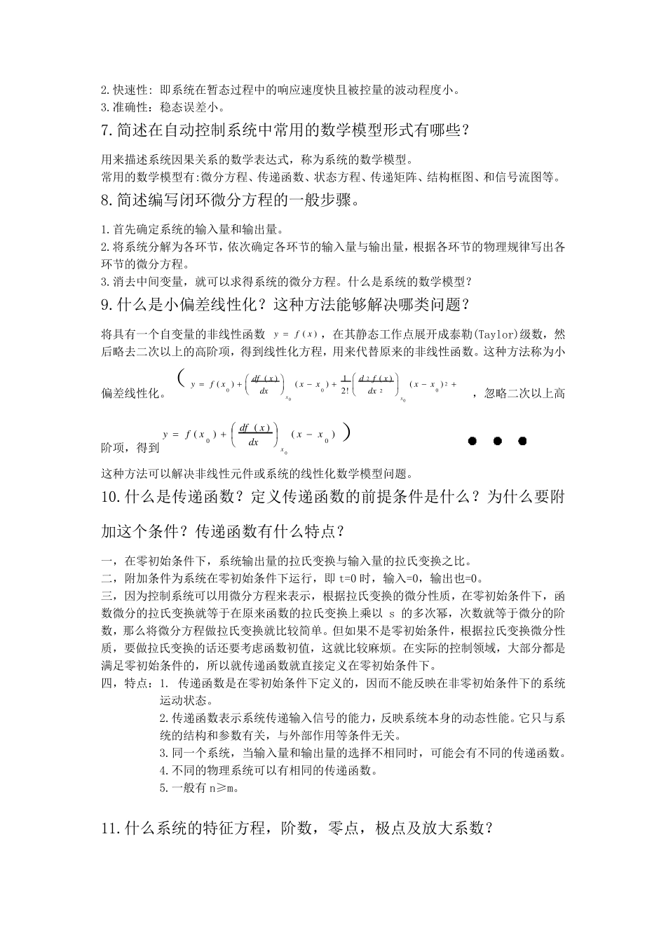 东北大学自动控制原理简答题汇总_第2页