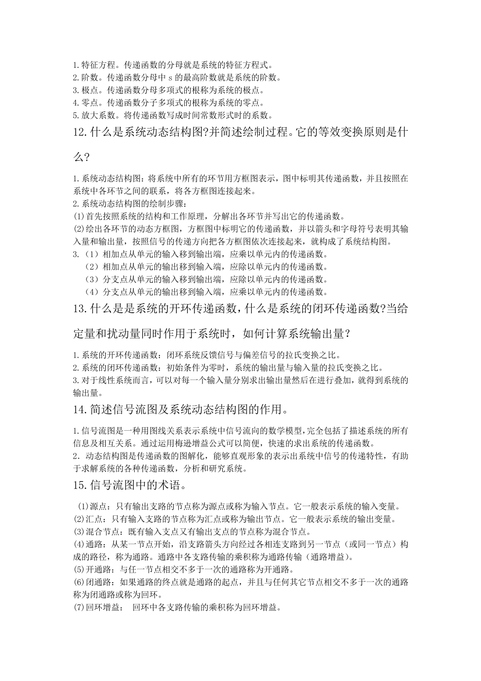 东北大学自动控制原理简答题汇总_第3页