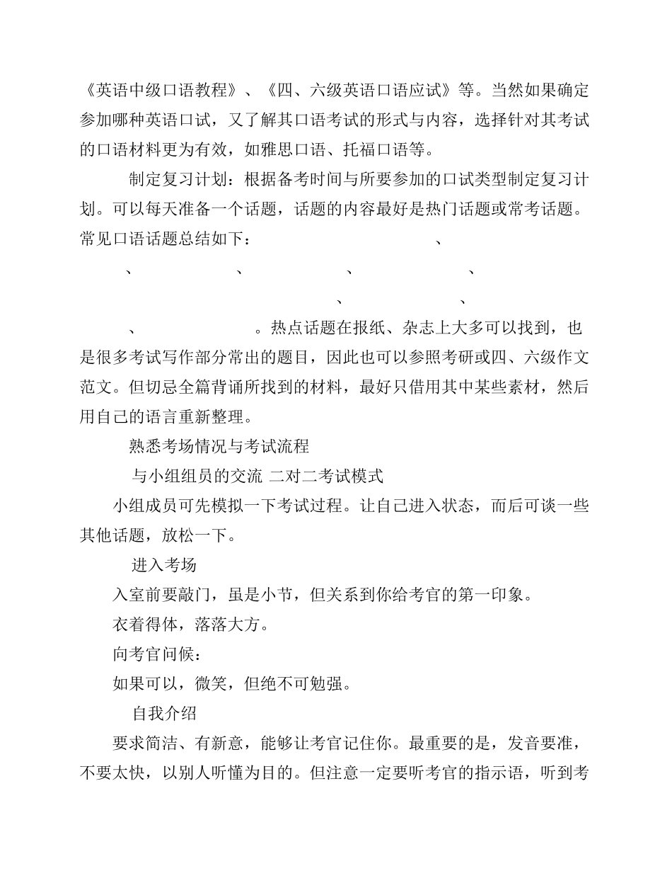 东北大学计算机考研复试英语口语常见问题_第2页