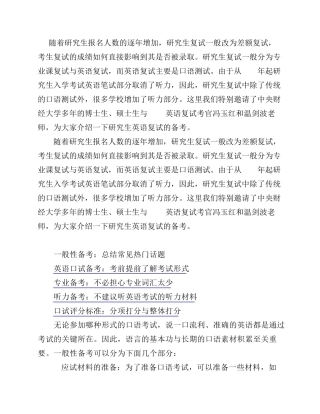 东北大学计算机考研复试英语口语常见问题