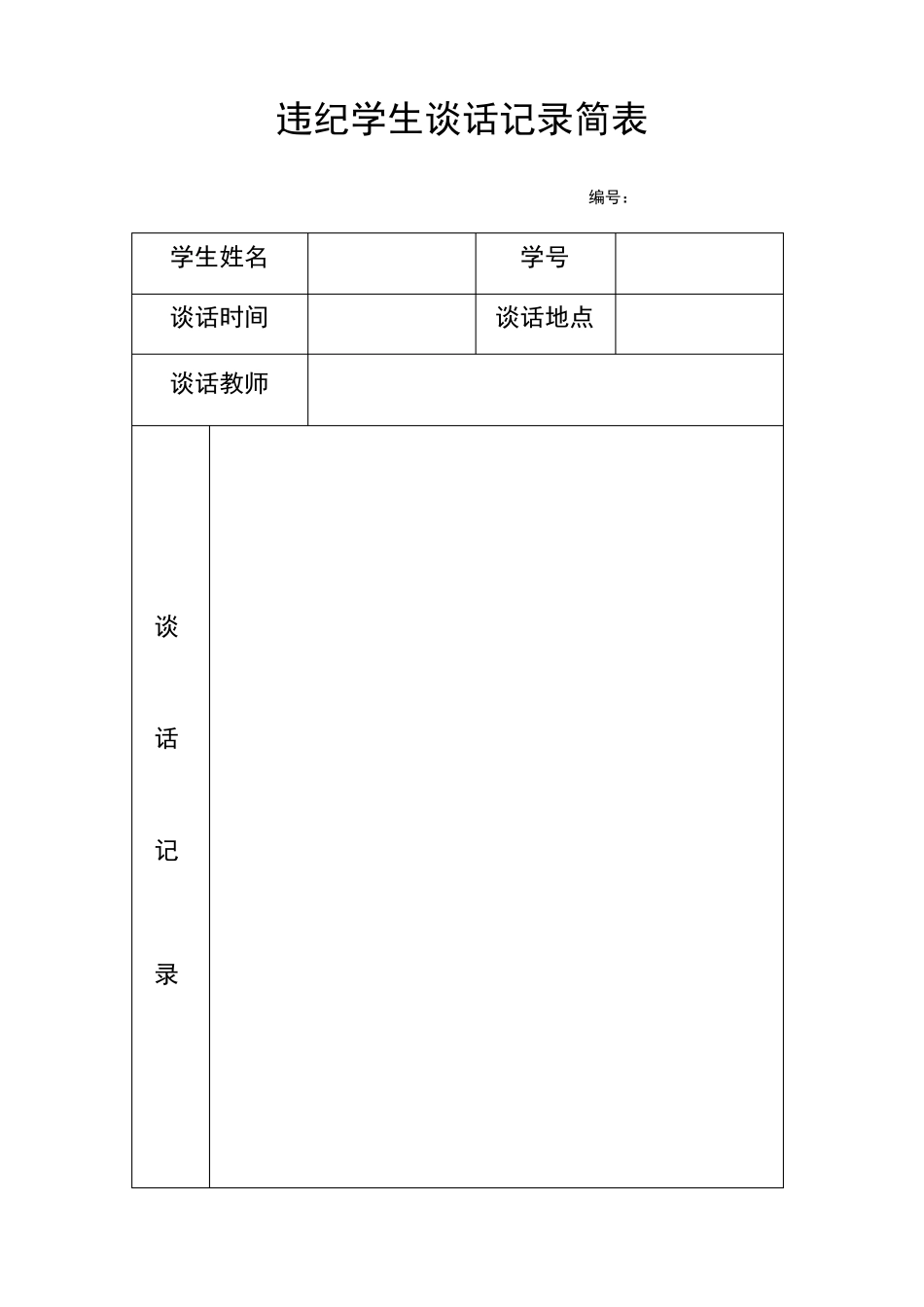 东北大学违纪学生材料卷宗_第3页