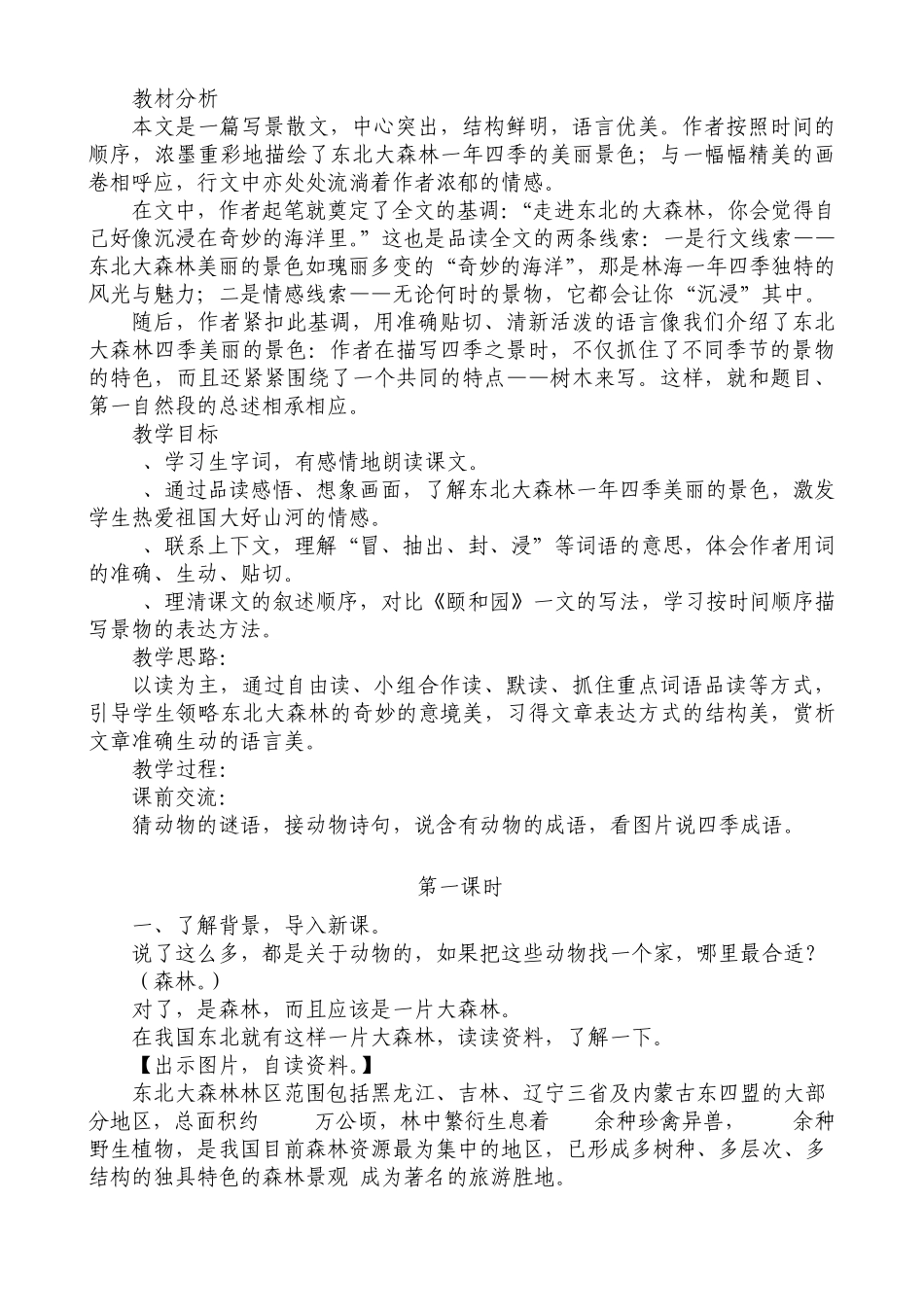 东北大森林教案_第2页