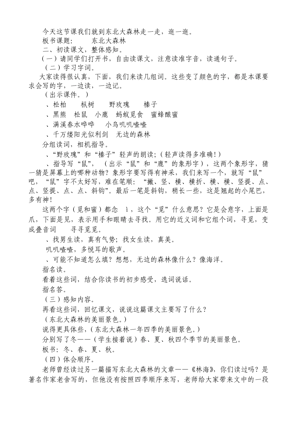 东北大森林教案_第3页