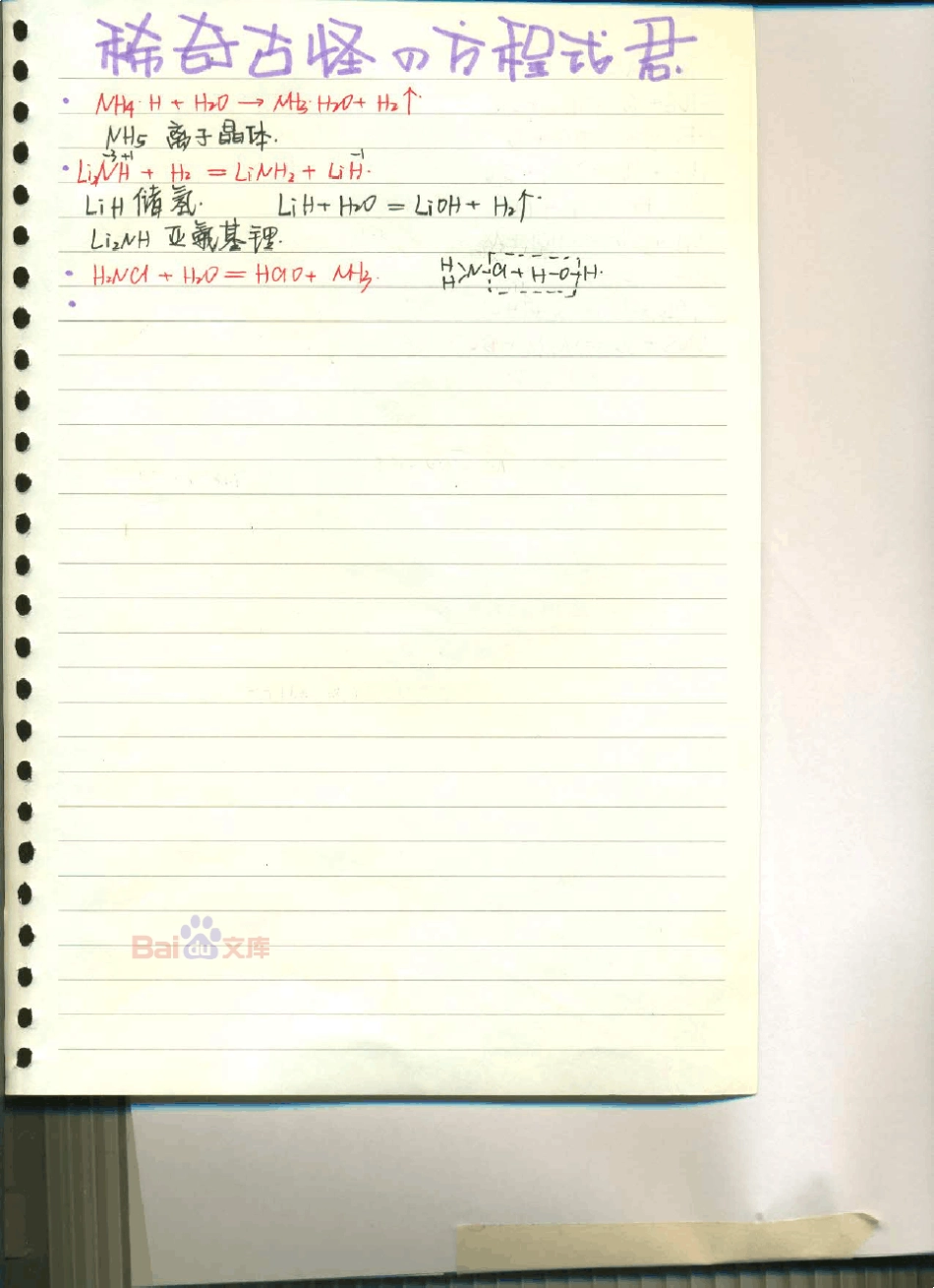 东北师大附中理科学霸高中化学笔记01_2014高考状元笔记_第3页