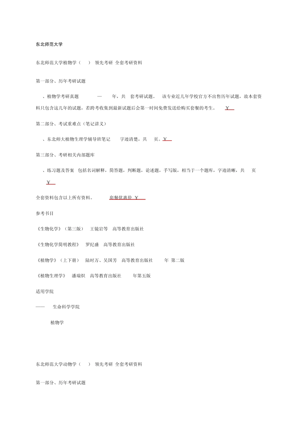 东北师范大学_第1页