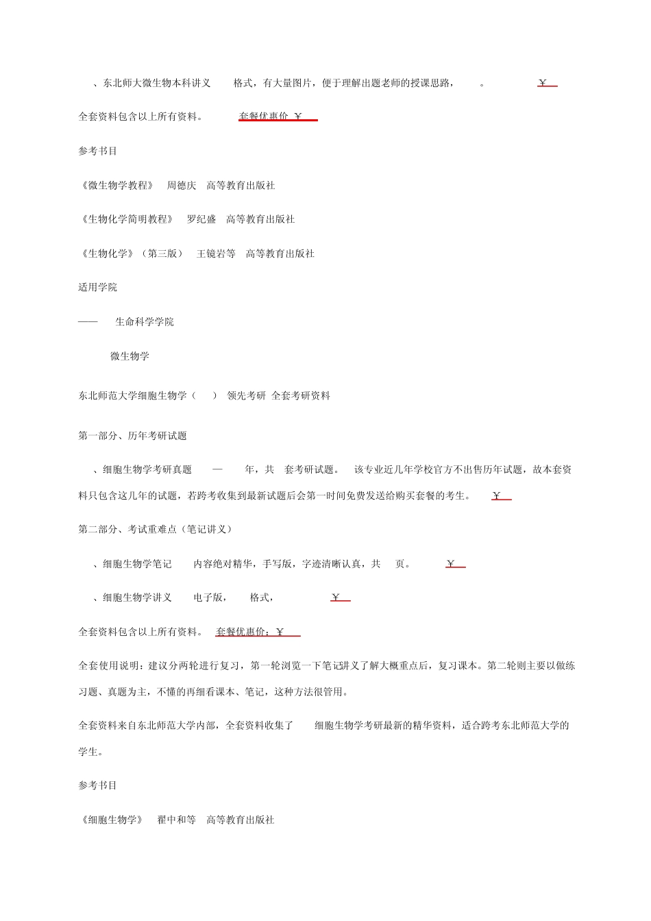 东北师范大学_第3页