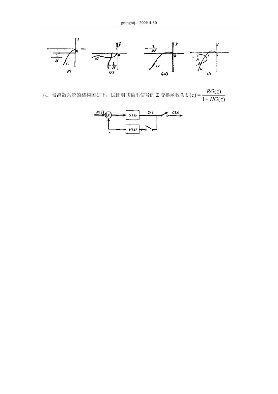 东北大学自动控制原理考研真题20082015_第2页
