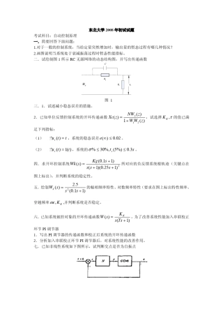 东北大学自动控制原理考研真题20082015
