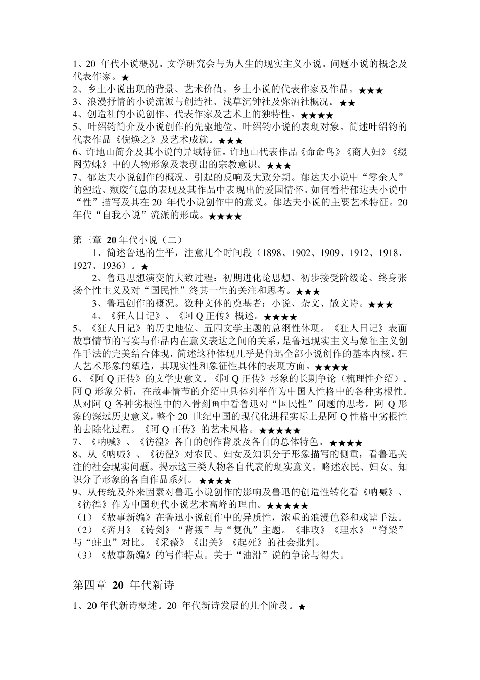 东北师范大学中国现当代文学史本科生笔记_第2页