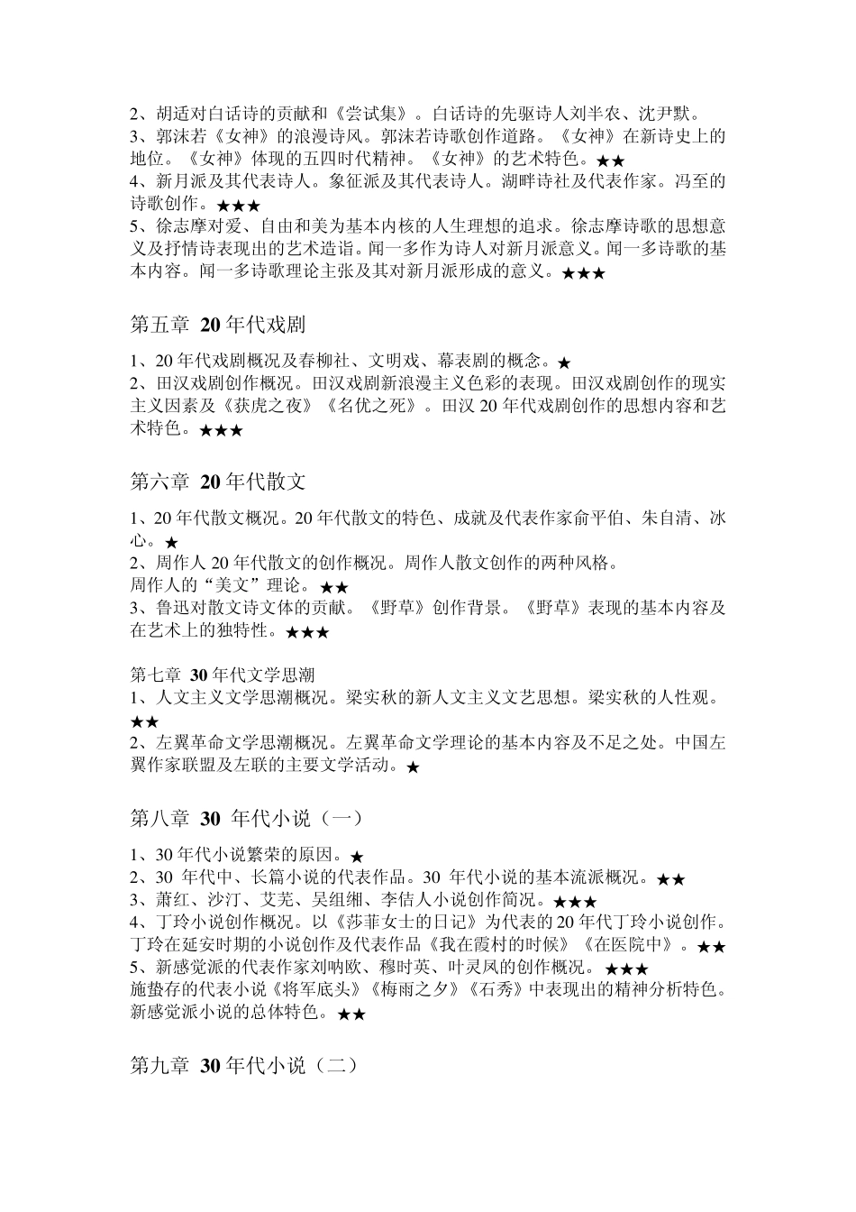 东北师范大学中国现当代文学史本科生笔记_第3页