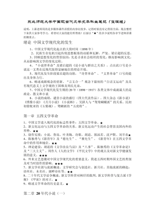 东北师范大学中国现当代文学史本科生笔记