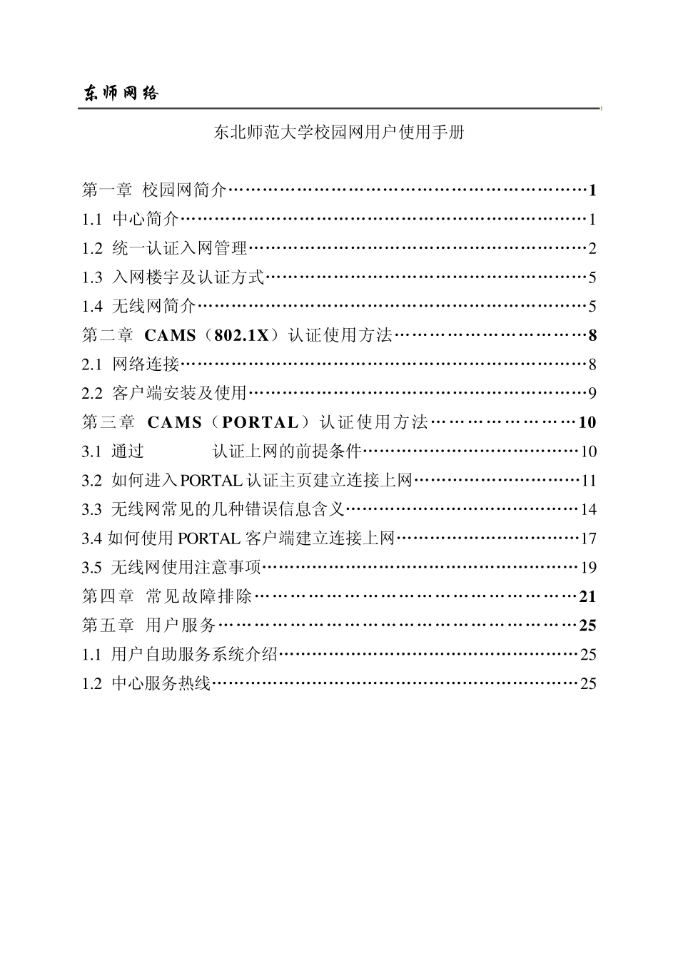东北师范大学校园网用户使用手册_第2页