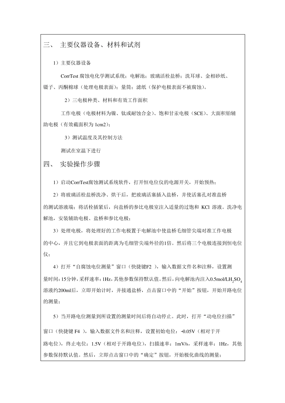 东北师范大学物理化学实验报告_第3页