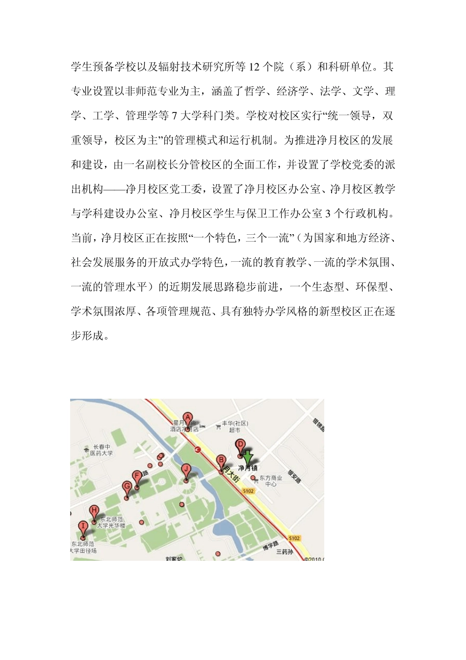 东北师范大学生存指南——(净月篇)_第2页