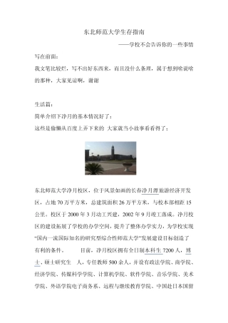 东北师范大学生存指南——(净月篇)
