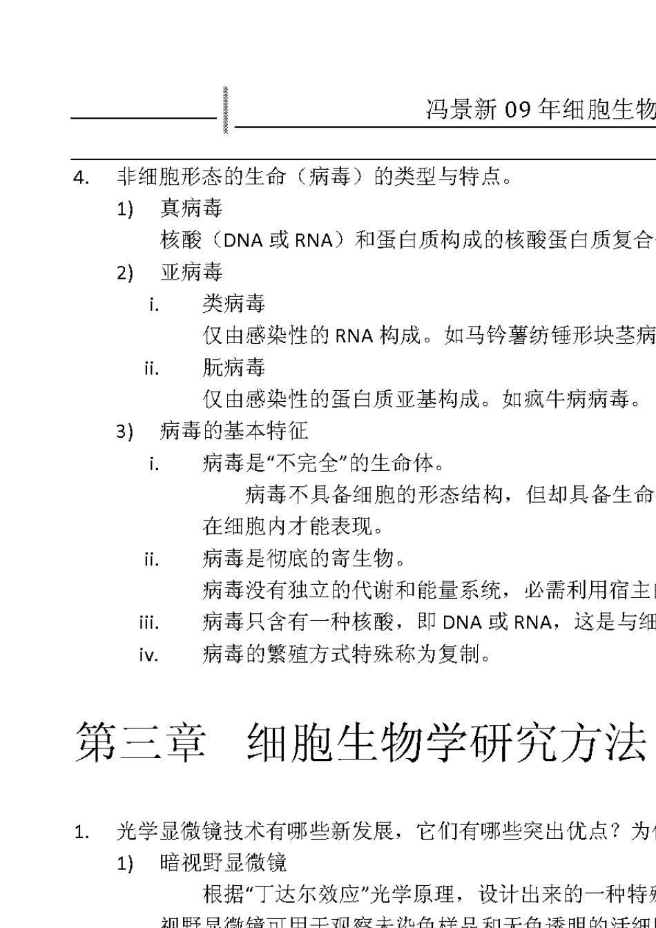 东北师范大学细胞生物学复习资料_第3页
