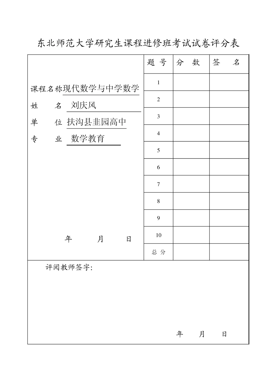 东北师范大学考试答案_第2页