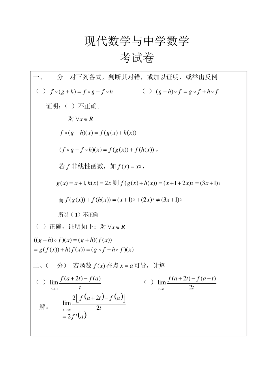 东北师范大学考试答案_第3页