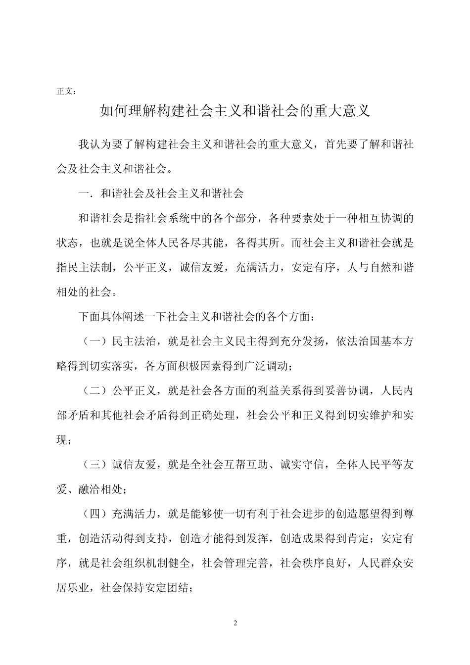 东北师范大学远程与继续教育学院2013秋季学期专题五范军_第2页