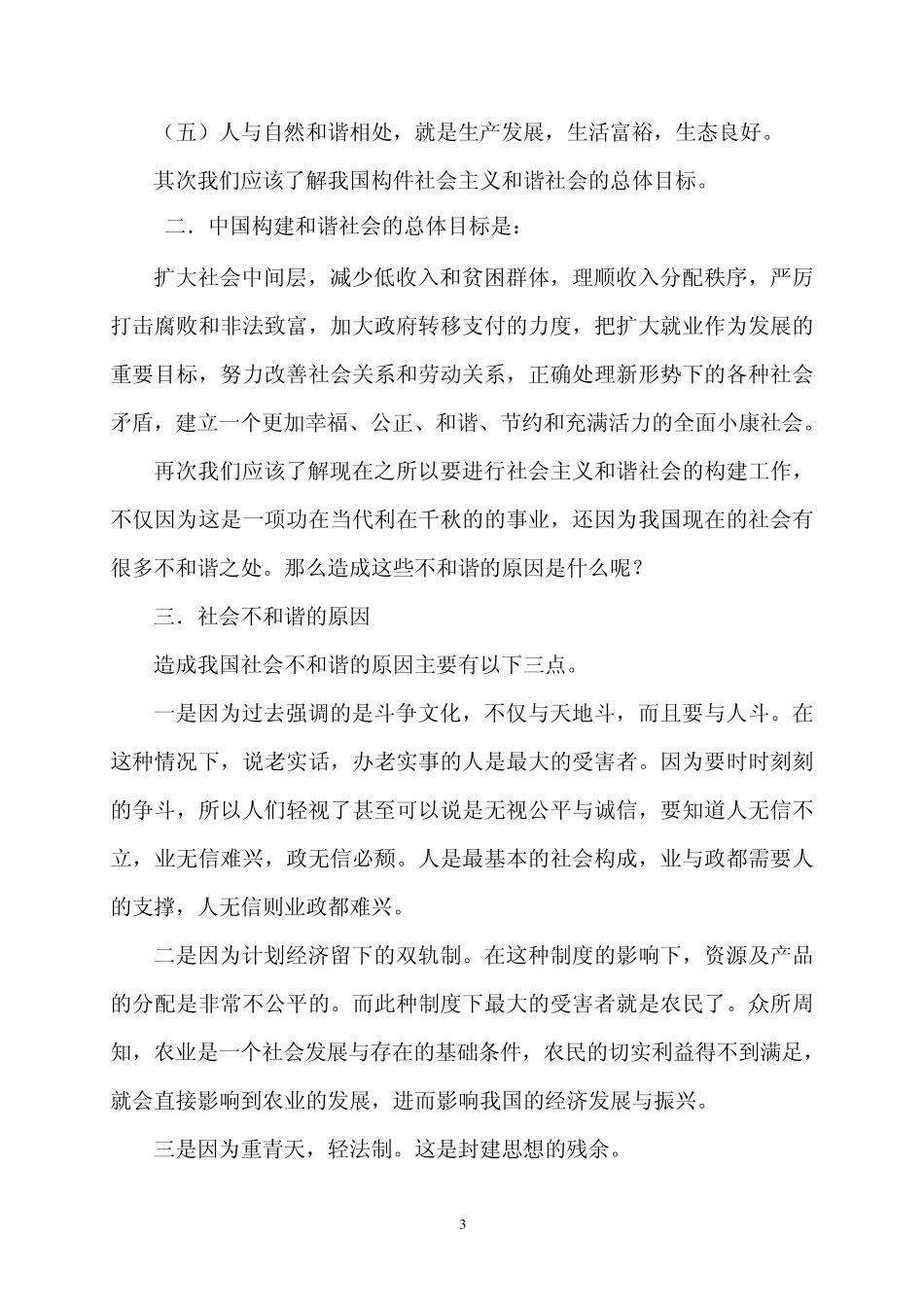 东北师范大学远程与继续教育学院2013秋季学期专题五范军_第3页