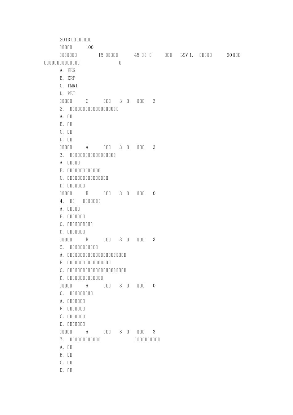 东北师范心理学2013秋第一次在线作业(附正确答案)_第1页