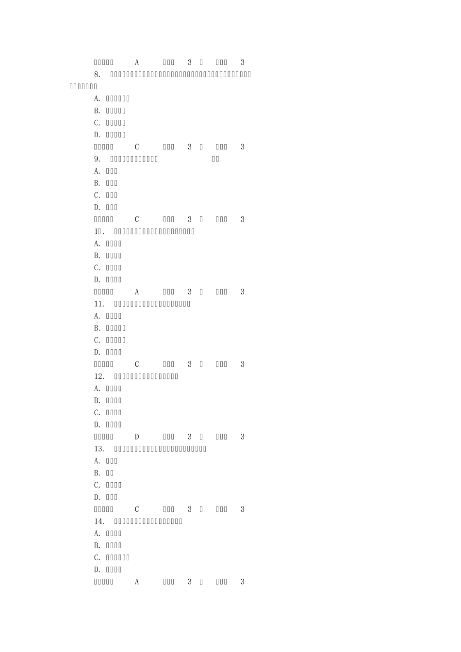 东北师范心理学2013秋第一次在线作业(附正确答案)_第2页