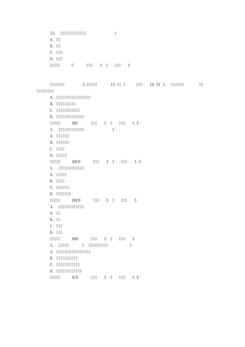 东北师范心理学2013秋第一次在线作业(附正确答案)_第3页