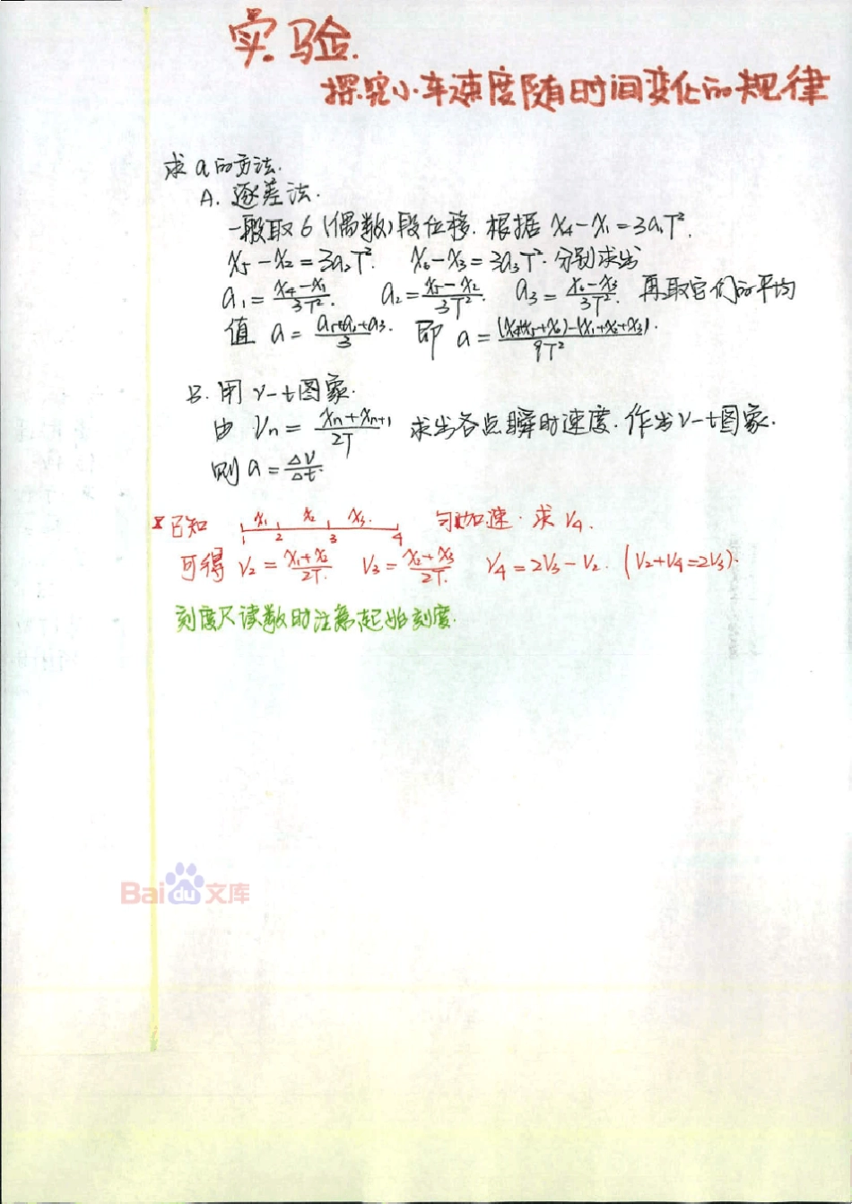东北师大附中理科学霸高中物理笔记_2014高考状元笔记_第2页