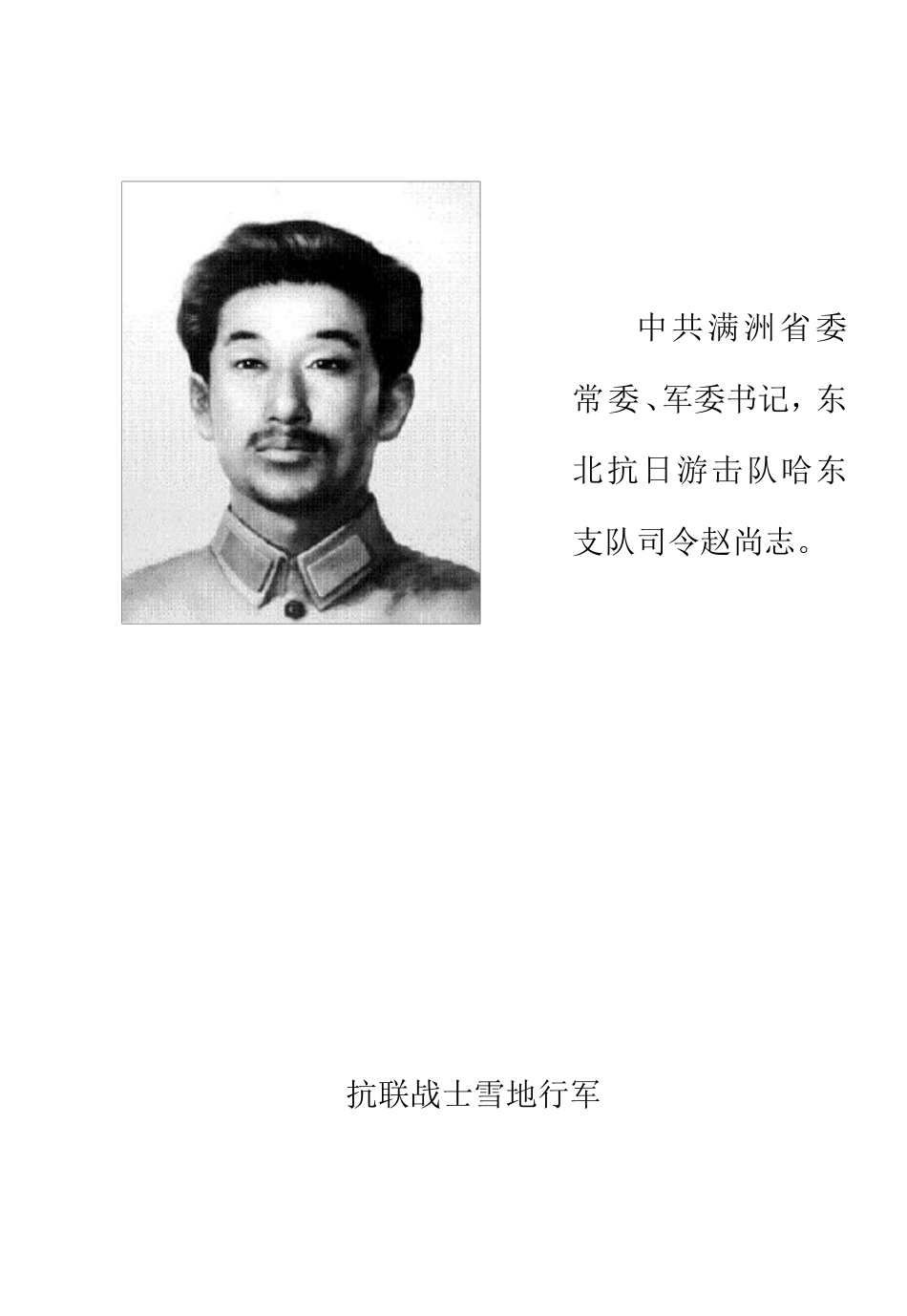 东北抗联英雄故事_第3页