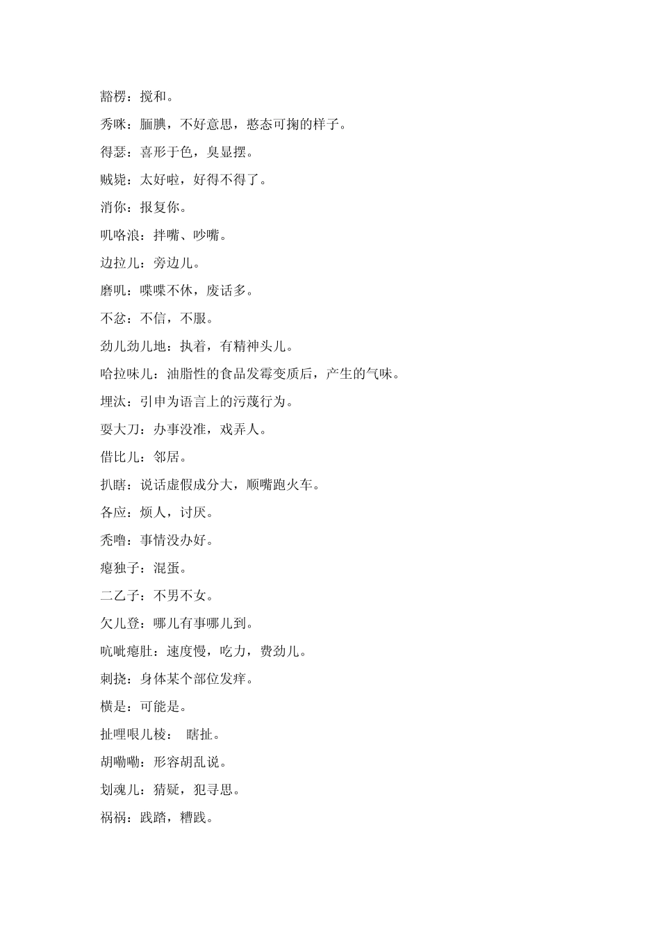 东北方言土语全解析_第2页