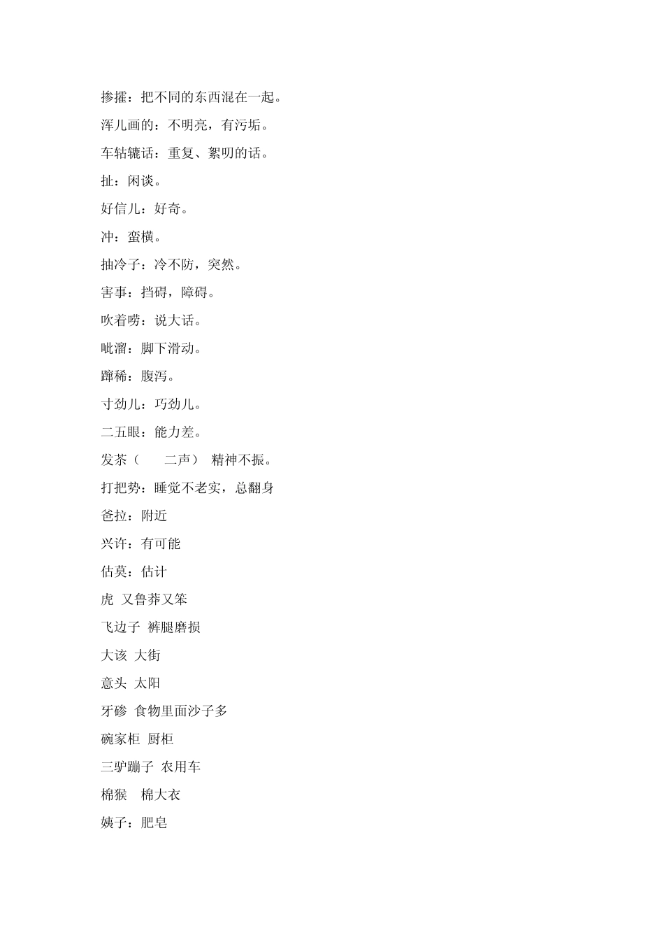 东北方言土语全解析_第3页