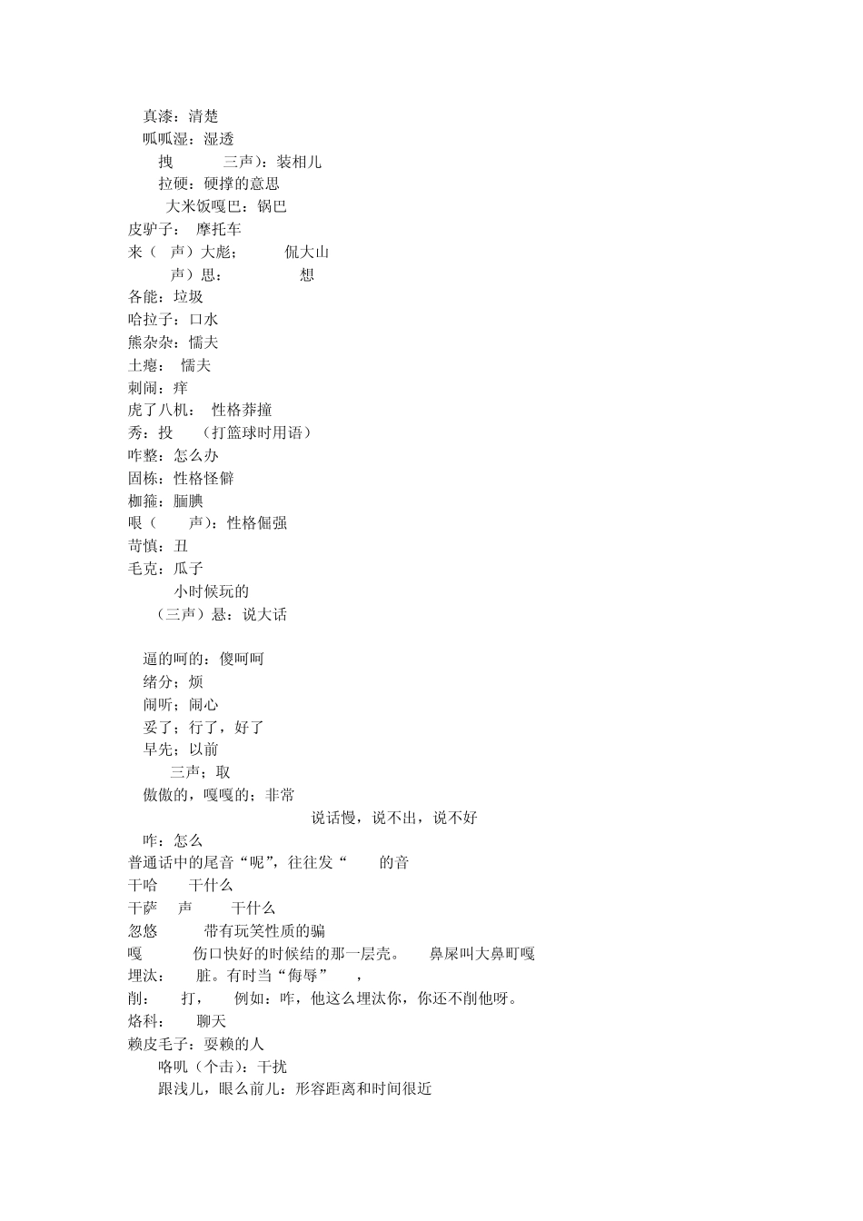 东北方言目前最全的版本,2011年12月18日版_第2页