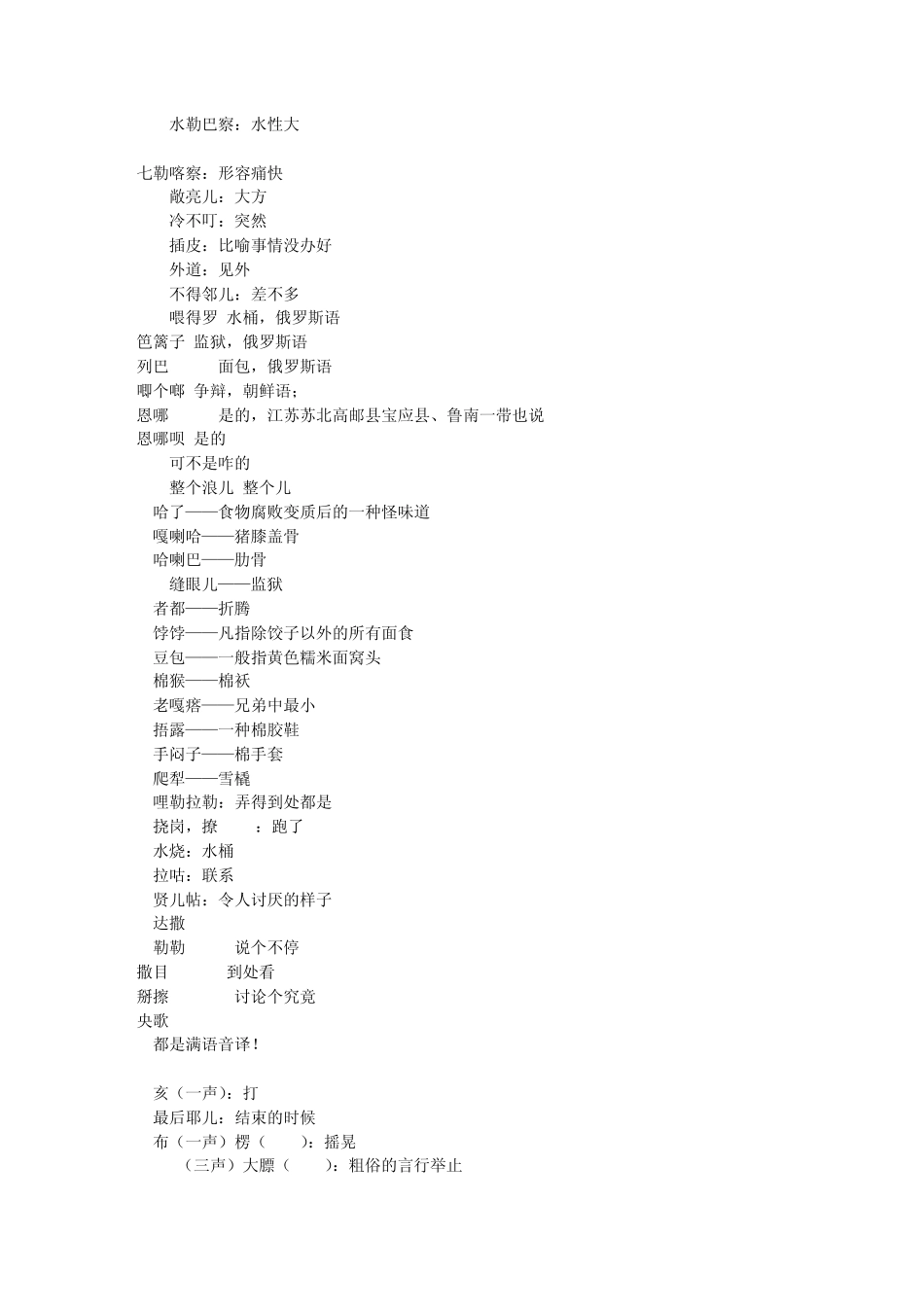 东北方言目前最全的版本,2011年12月18日版_第3页