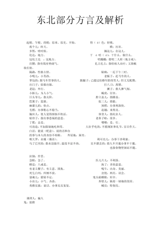 东北方言目前最全的版本,2011年12月18日版