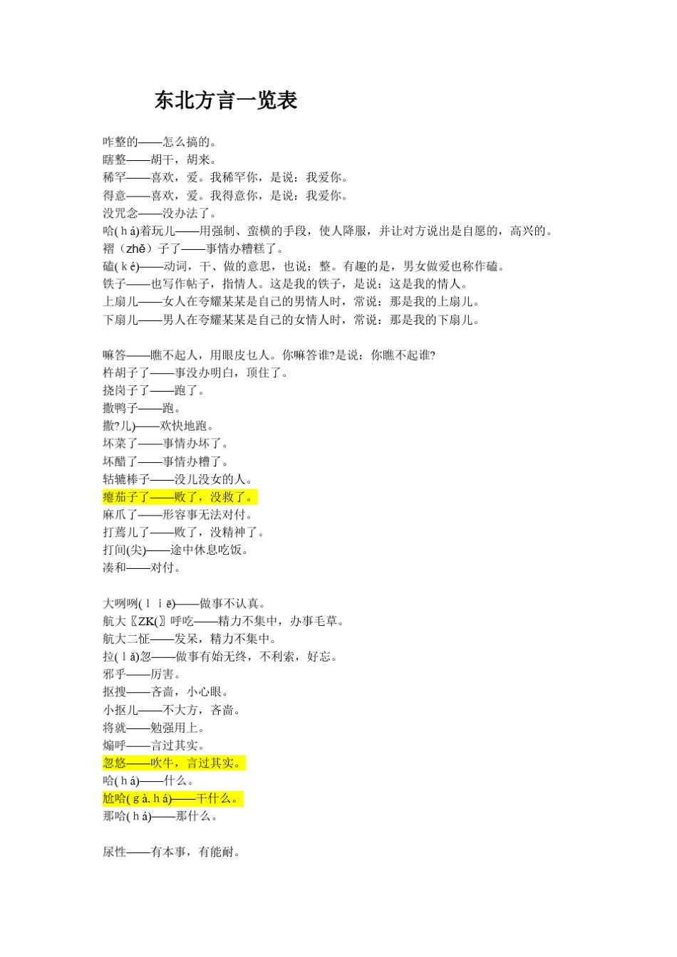 东北方言一览表_第1页