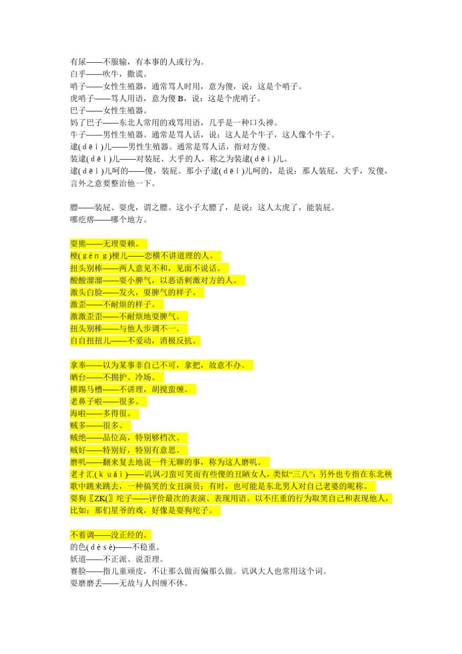 东北方言一览表_第2页