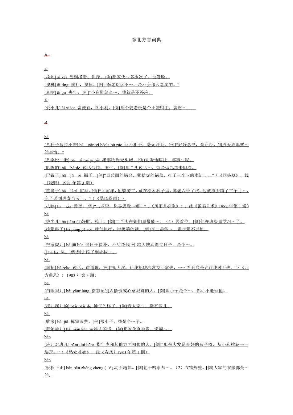 东北方言词典_第1页