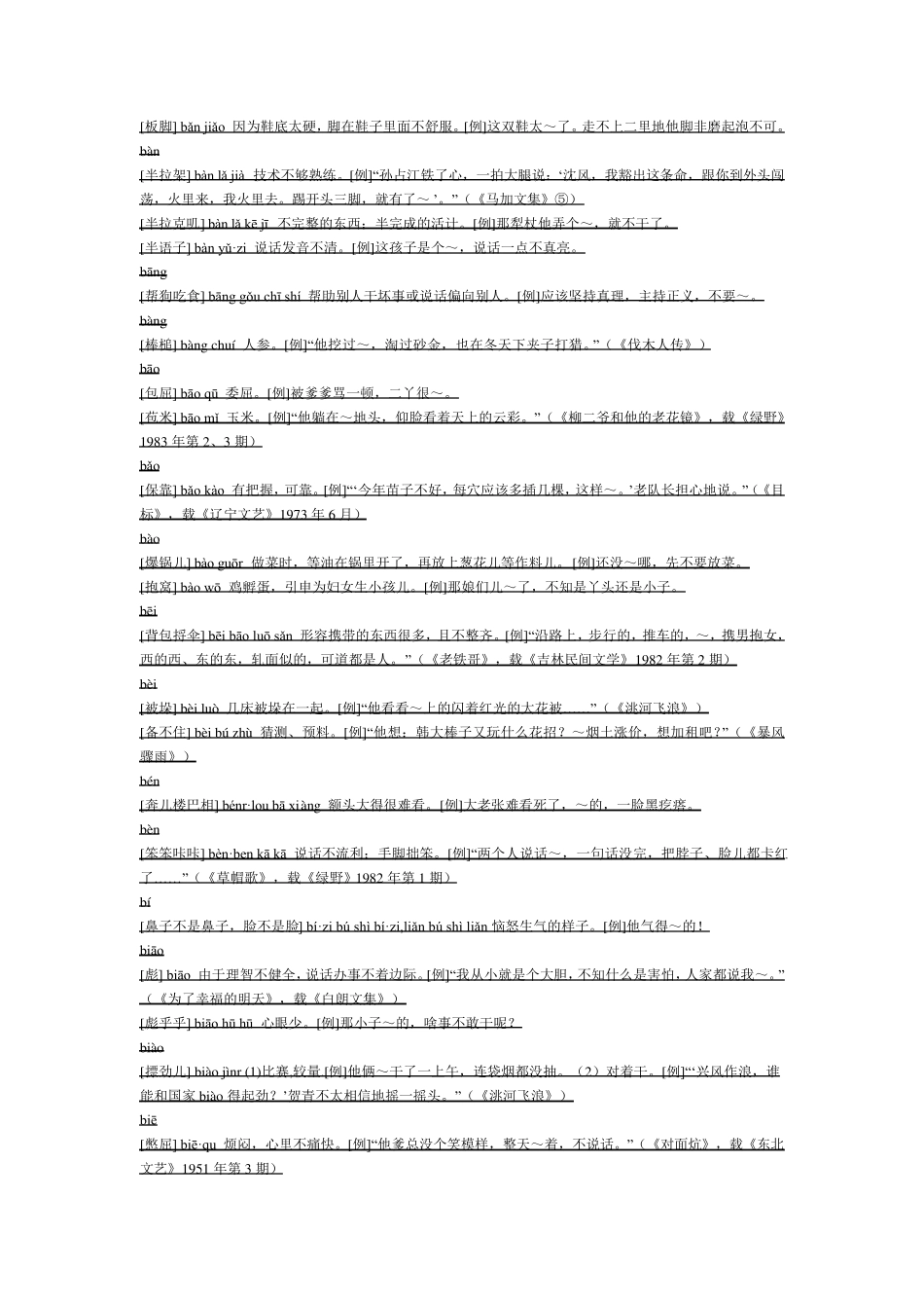 东北方言词典_第2页