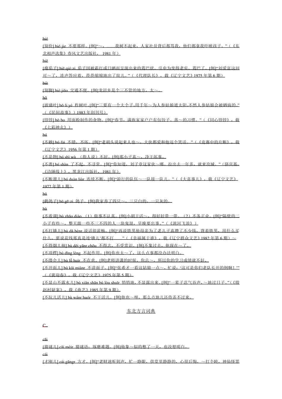 东北方言词典_第3页