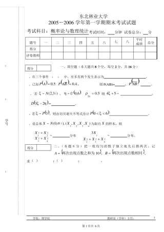东北林业大学0506概率论与数理统计考试试卷