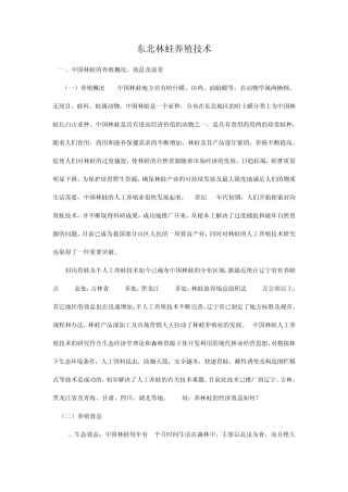 东北林蛙养殖技术