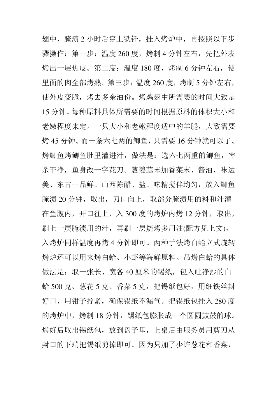 东北烧烤烤料配方大全_第2页