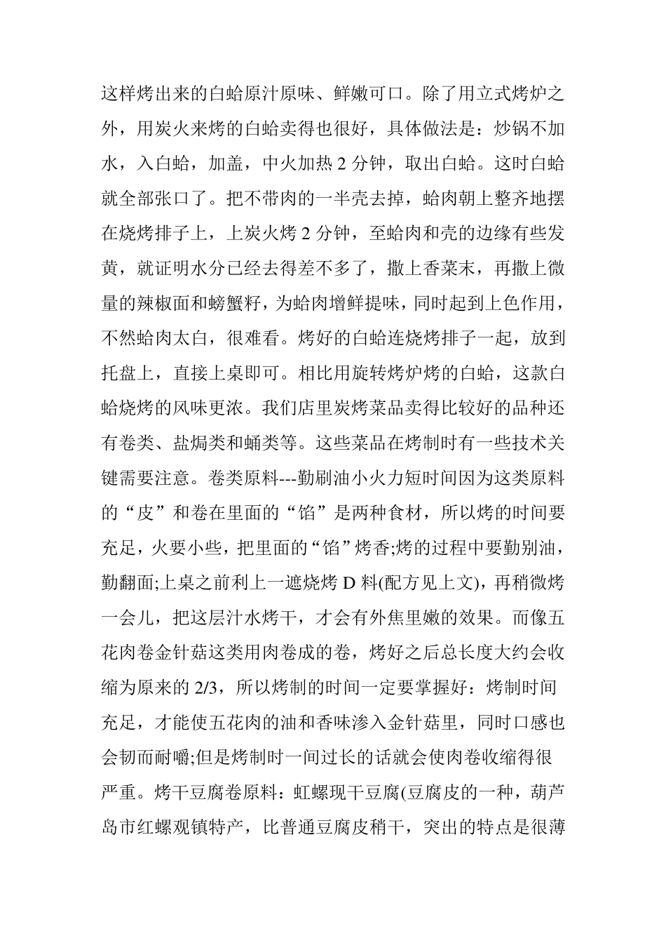 东北烧烤烤料配方大全_第3页