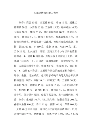 东北烧烤烤料配方大全